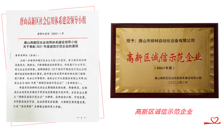 高新區(qū)誠(chéng)信示范企業(yè) 高新區(qū)誠(chéng)信示范企業(yè)