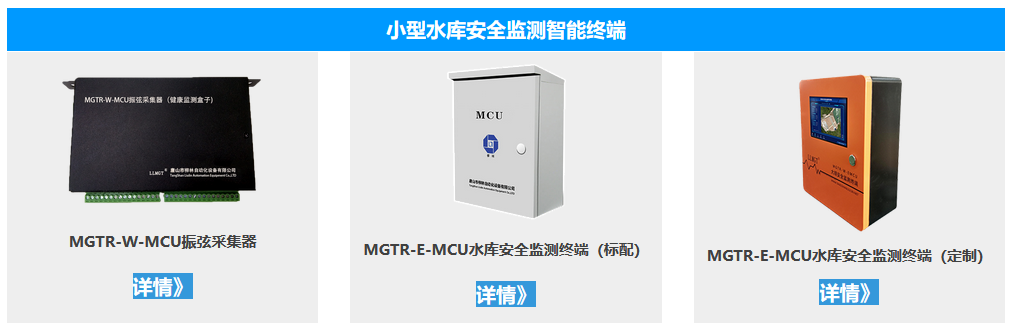 大壩安全監(jiān)測(cè)終端