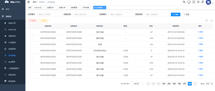 實時數據查看 實時數據查看