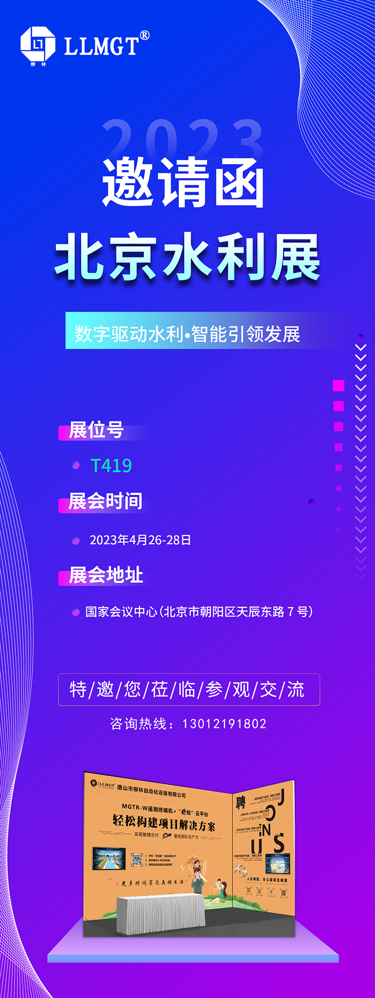      北京水利展作為一年一度的行業盛會，致力于推進水利行業發展與科技創新，促進國際水利行業高效精準合作，引進高效、精準、智能的國內外先進技術和裝備。本次展會，深入貫徹習近平總書記關于數字中國建設的重要指示精神，踐行習近平總書記“節水優先、空間均衡、系統治理、兩手發力”治水思路，加快推動“智慧水利建設”關鍵技術裝備的推廣應用，提升智慧水利企業的品牌競爭力，共同助力新階段水利高質量發展！