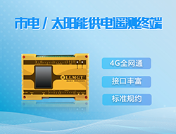 市電/太陽能管網監測終端