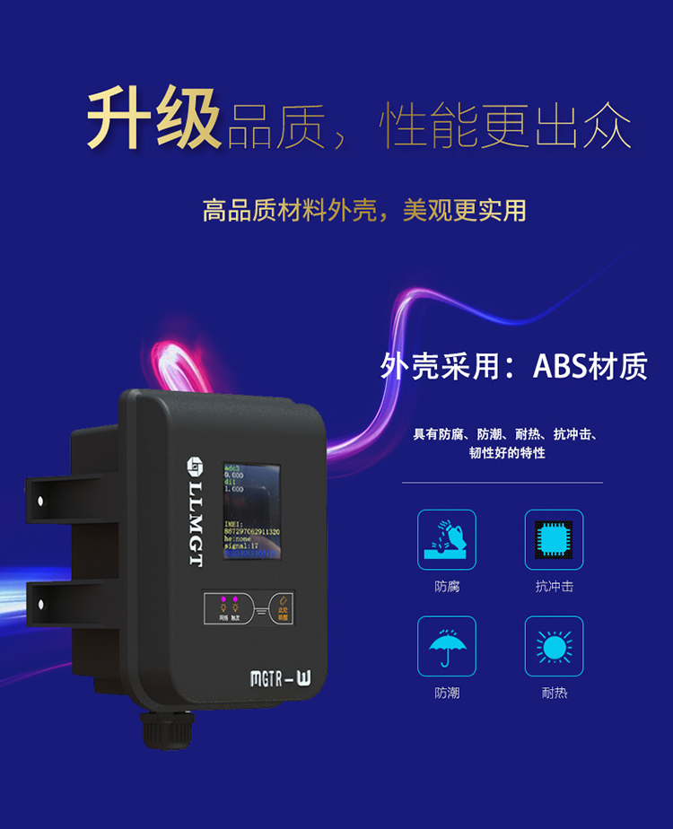 微功耗遙測終端機RTU升級品質，外殼采用ABS材質，具有防腐、防潮、抗沖擊等特點，性能更出眾。