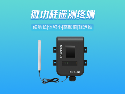微功遙測終端機RTU：守護城市生命線的智能衛士