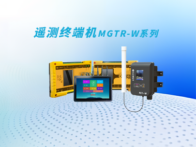 遙測終端機選擇要點：功能、穩定性與成本的綜合考量