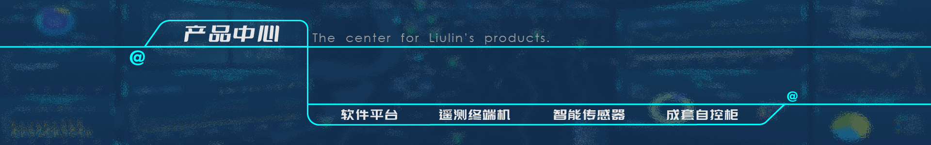 遙測(cè)終端機(jī)RTU廠家-智慧水務(wù)平臺(tái)供應(yīng)商-灌區(qū)信息化管理系統(tǒng)-唐山柳林官網(wǎng)