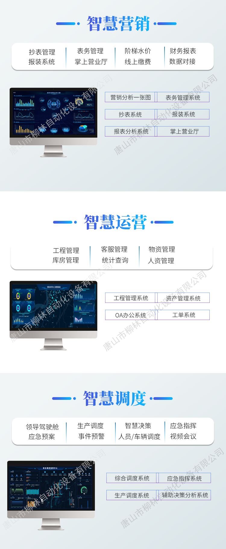 智慧營銷、智慧運營、智慧調(diào)度、水務(wù)APP
