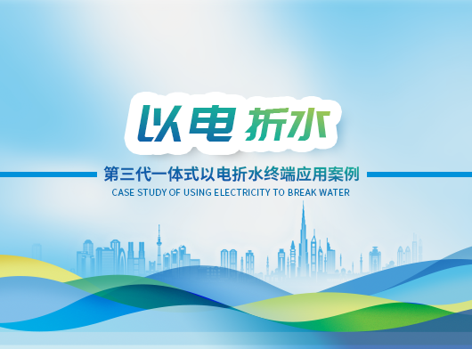 第三代以電折水遙測終端機批量部署在內蒙、吉林、江蘇等地！