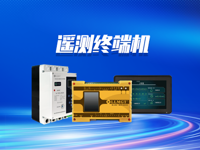 遙測終端機的上報協議有哪些？